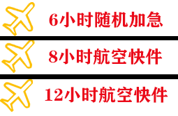西郊航空运输快递公司,专业空运当天件